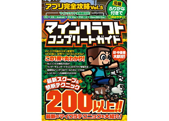 楽天ブックス マインクラフト コンプリートガイド アプリ完全攻略5 カゲキヨ 本 楽天ブックス マインクラフト コンプリートガイド アプリ完全攻略5 カゲキヨ 本